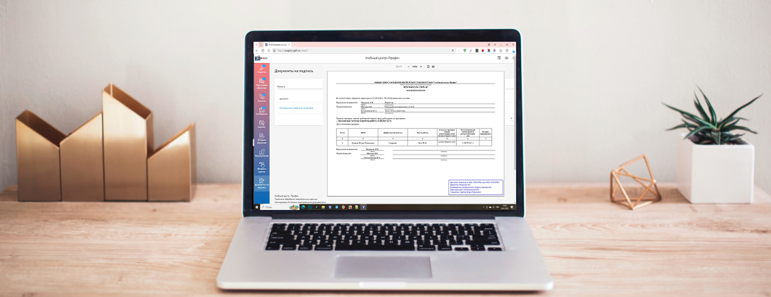 Модуль «Подписание документов простой электронной подписью»