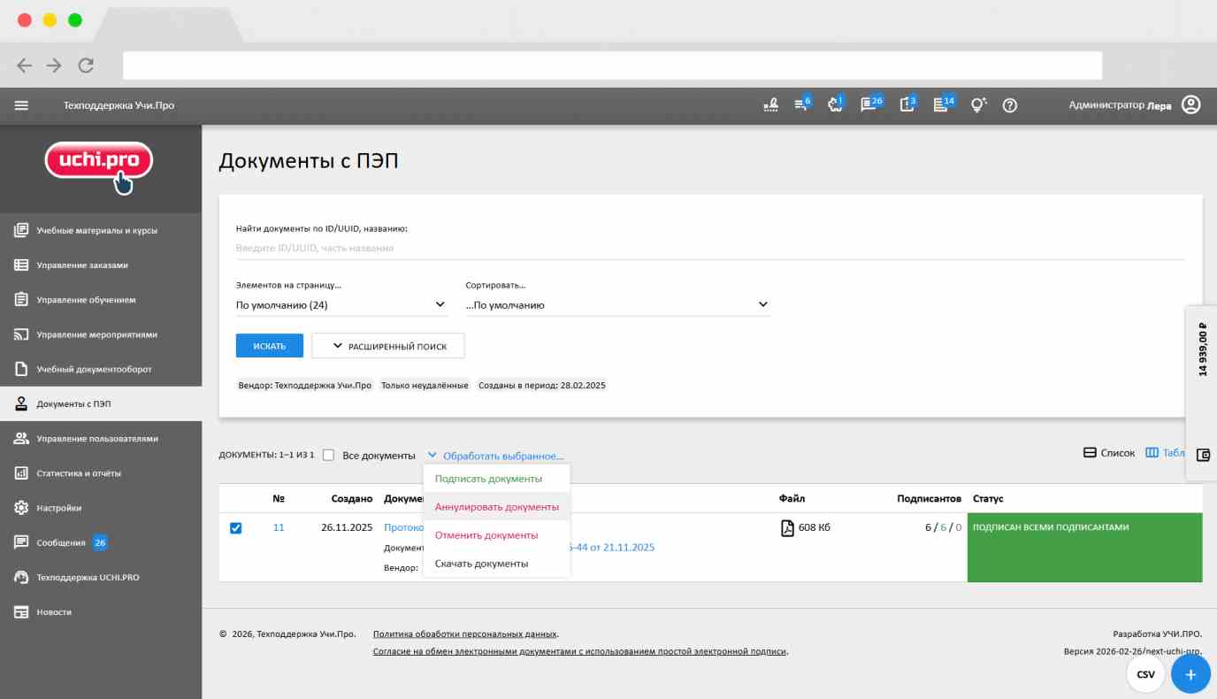 Выбор действий с документом