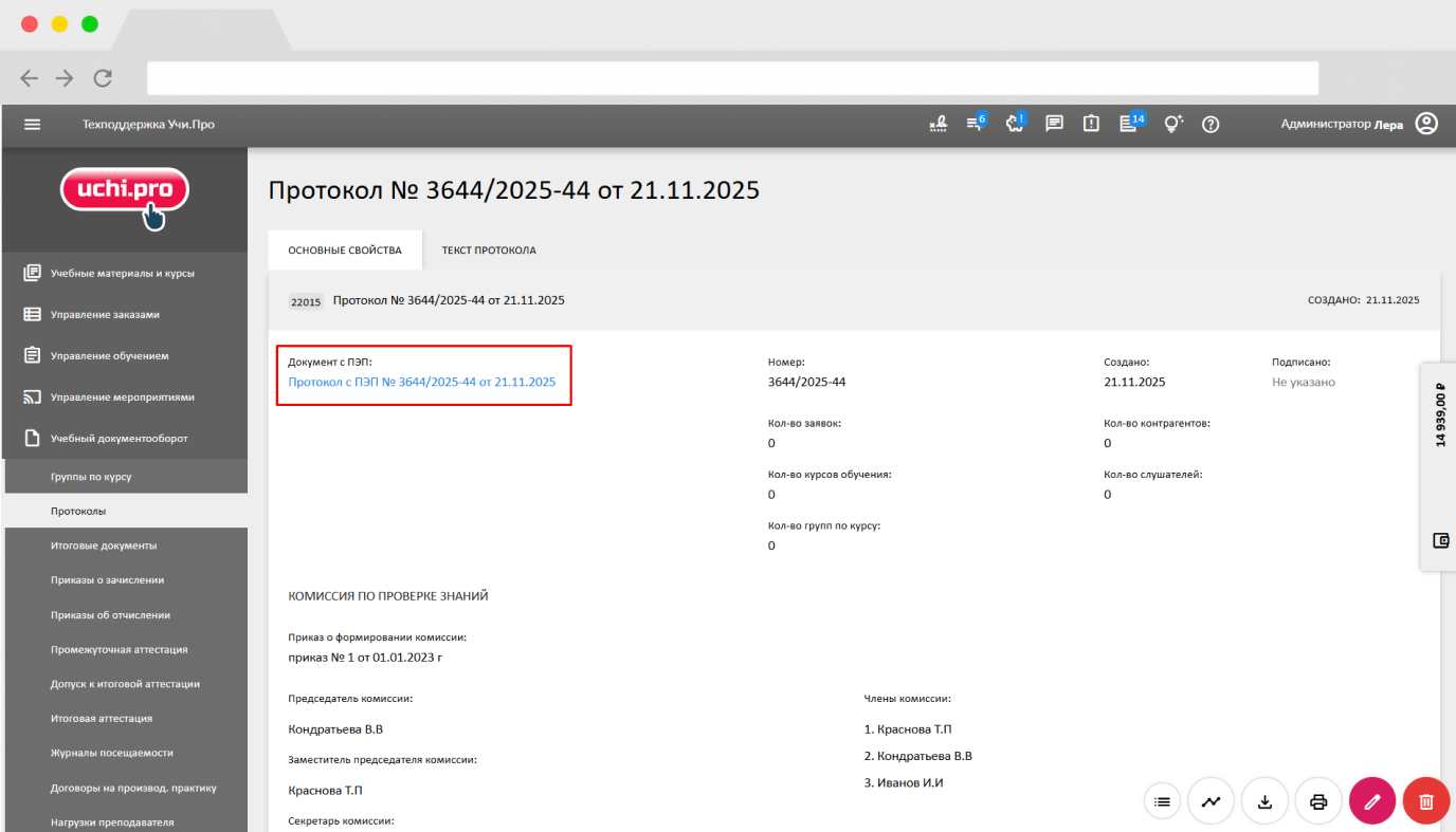 Связка документов в СДО с разделом «Документы с ПЭП» 