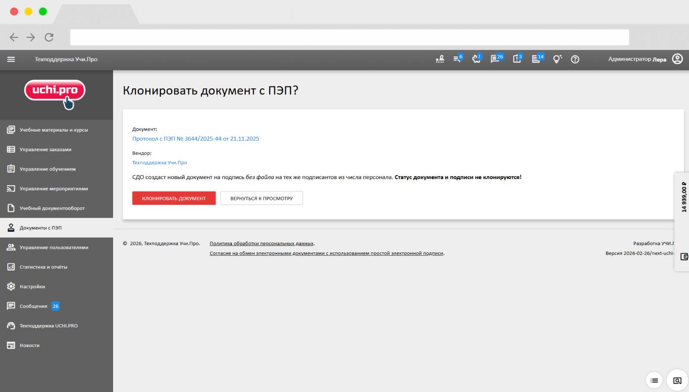 Клонирование документа с ПЭП