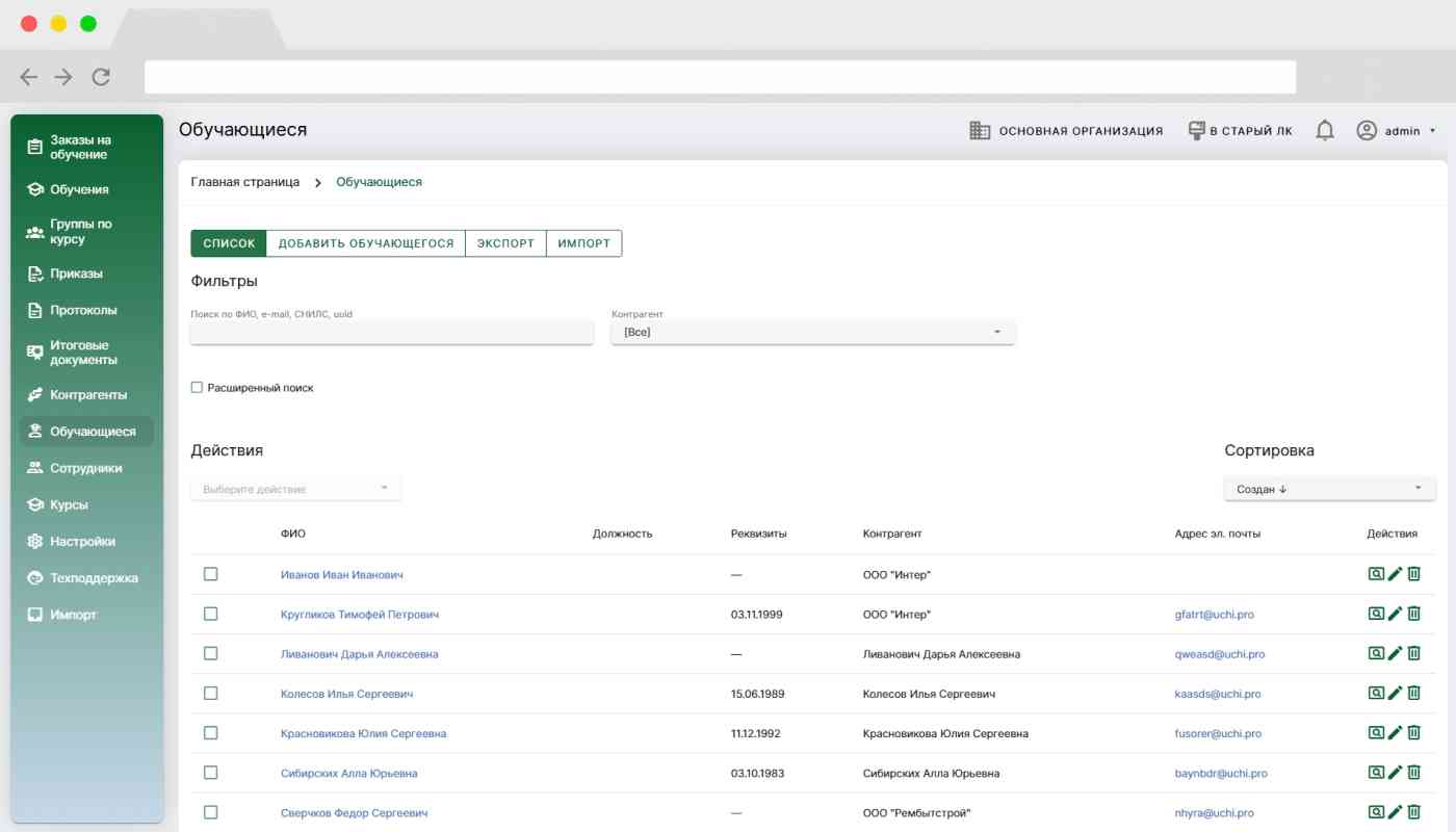 Ведите учёт обучающихся