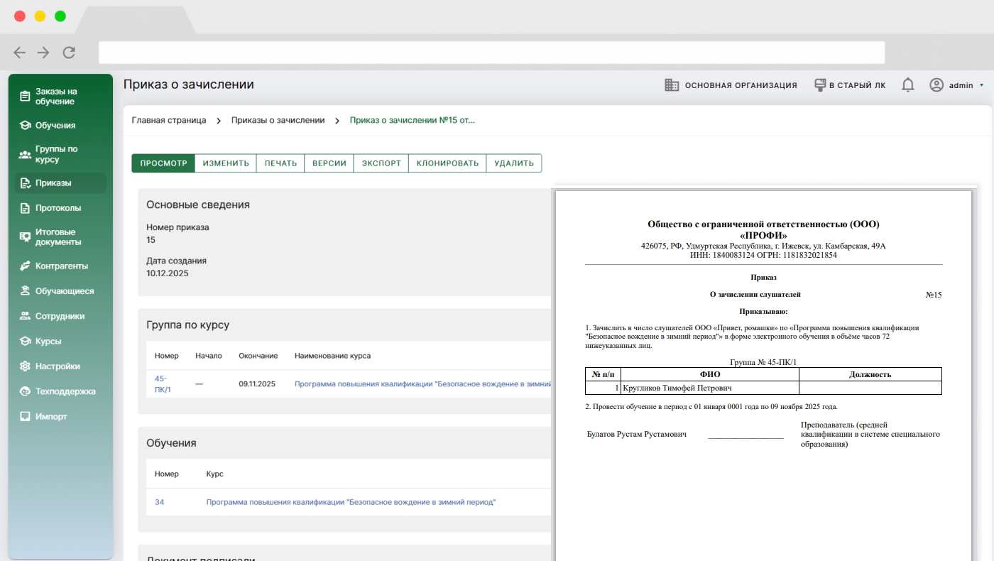 Готовьте итоговые документы