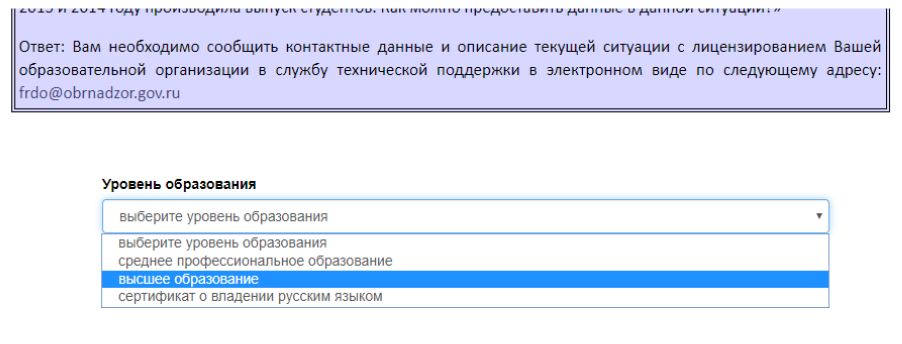 проверить диплом в ФИС ФРДО