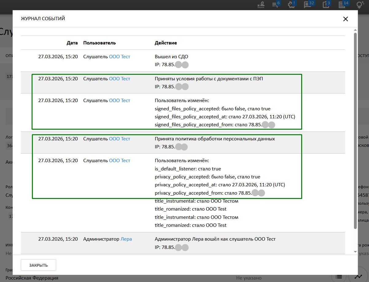 журнал событий по слушателю