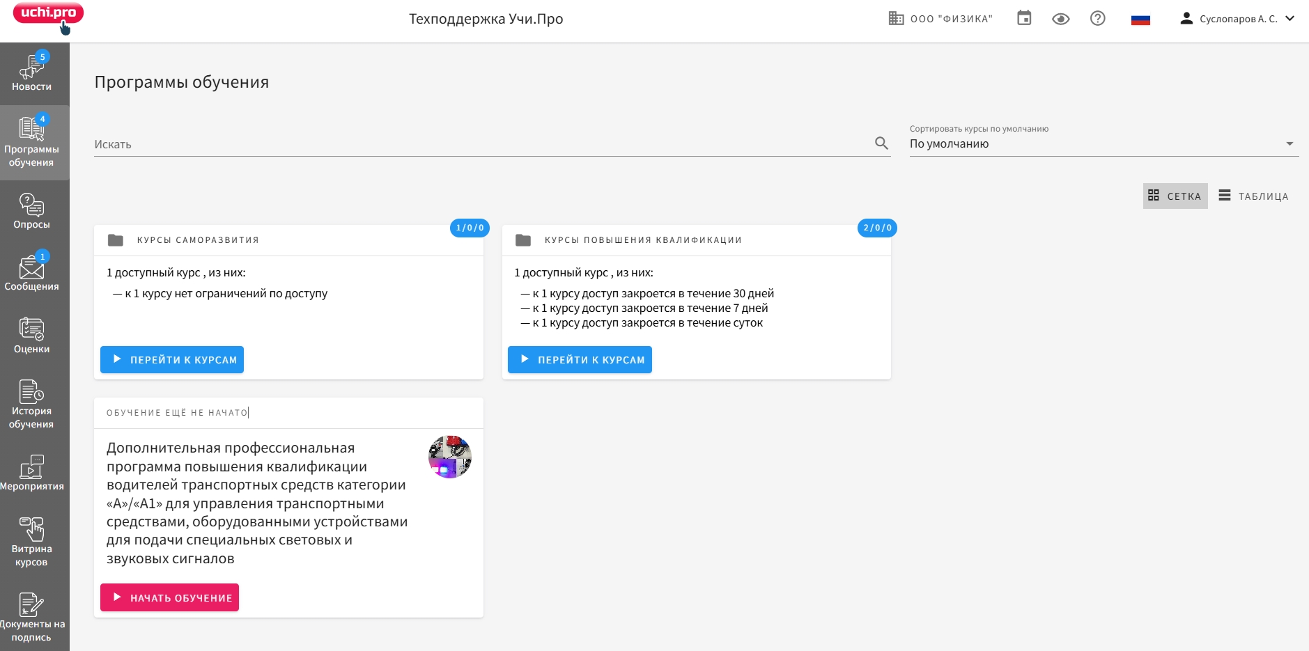 папки с курсами в кабинете слушателя