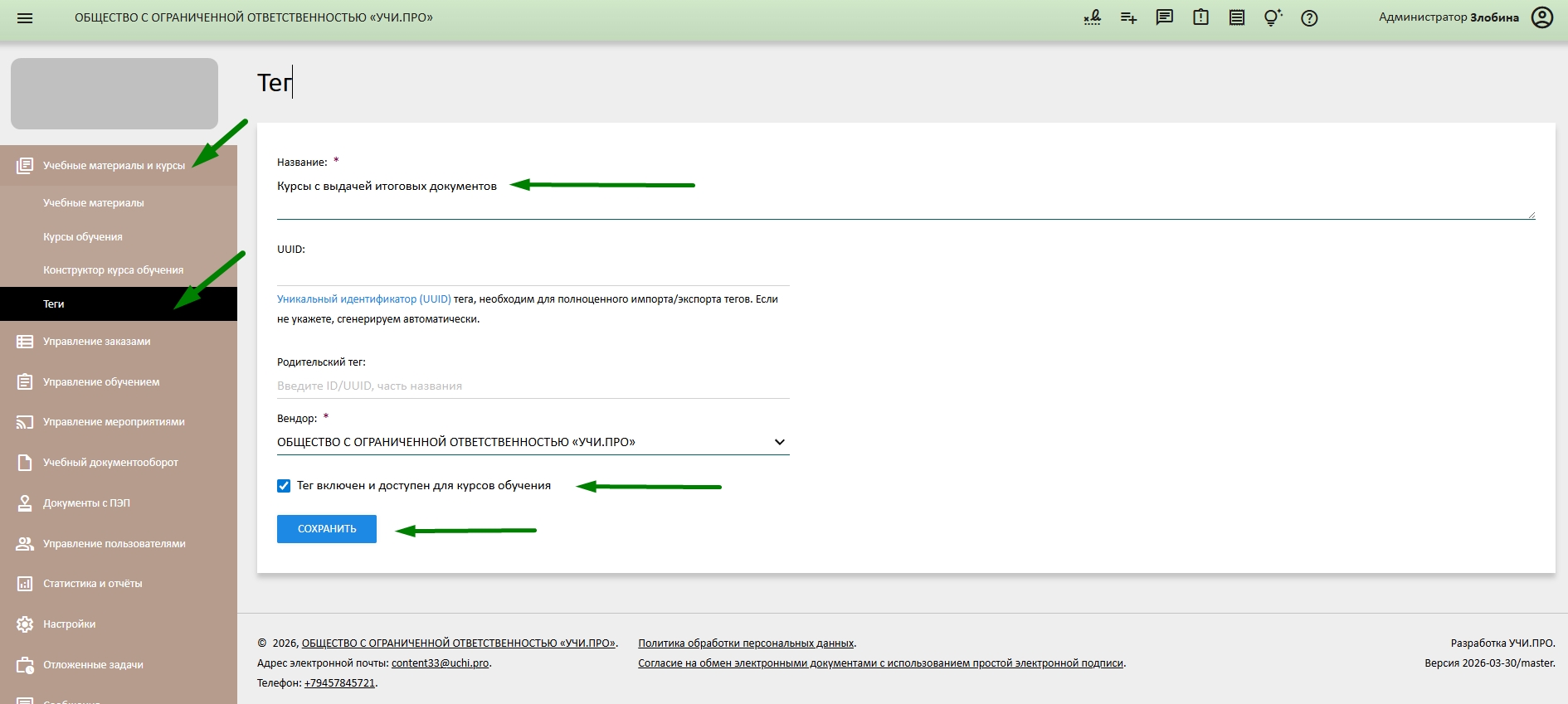 добавление тега для курсов