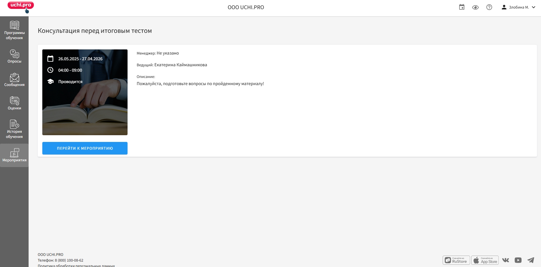 новый вид страницы мероприятия