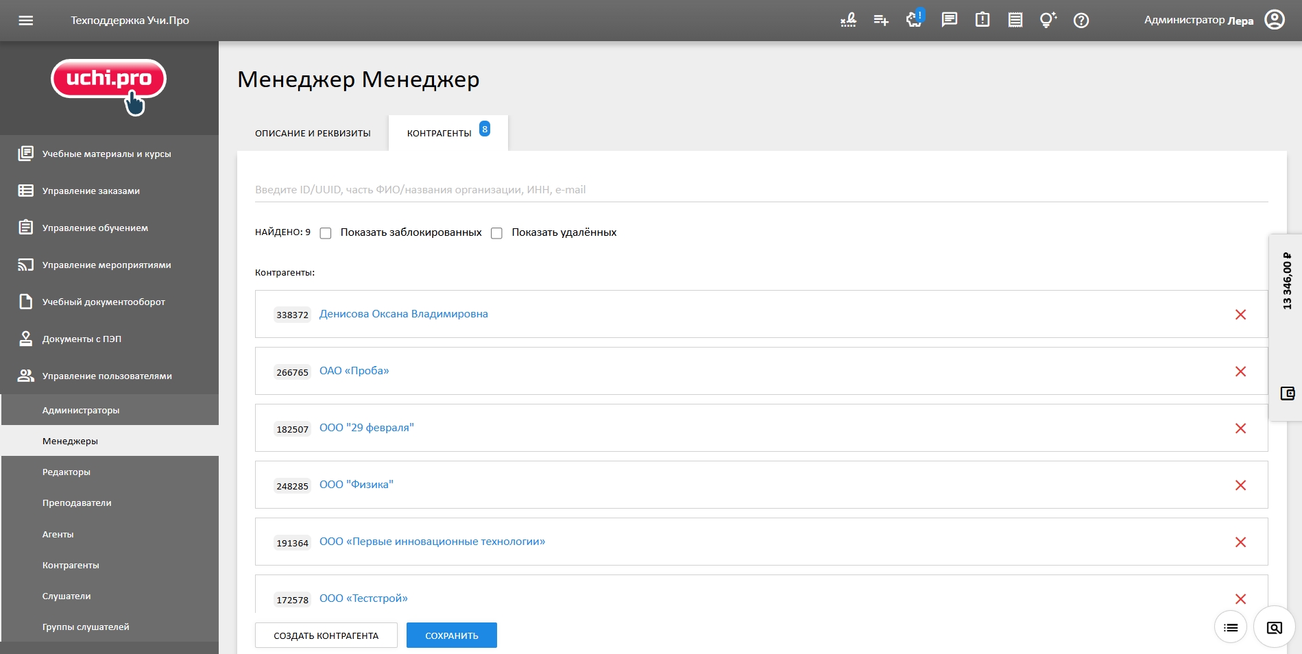 закрепление контрагента в профиле менеджера