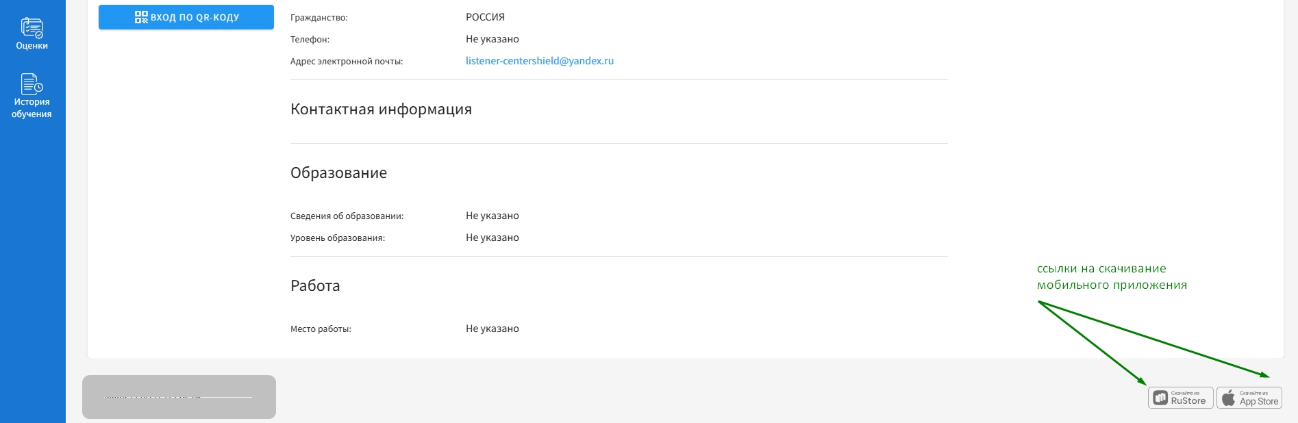 ссылки на мобильное приложение