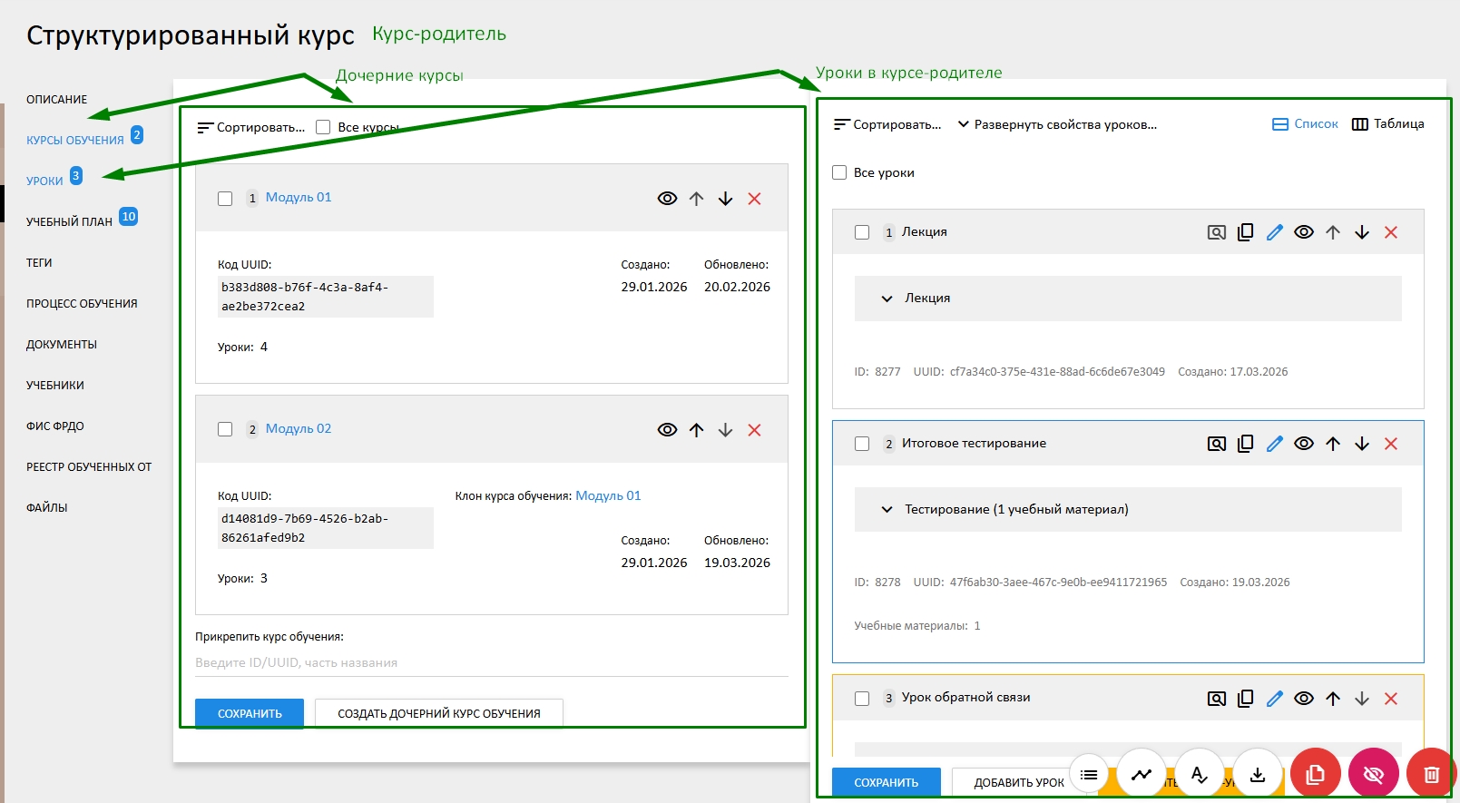 Модульный курс в СДО Учи.Про