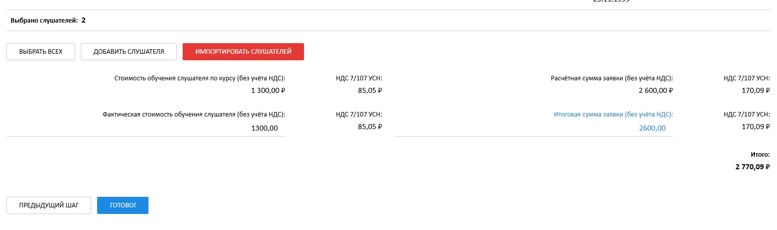 учёт НДС при создании заявки в СДО