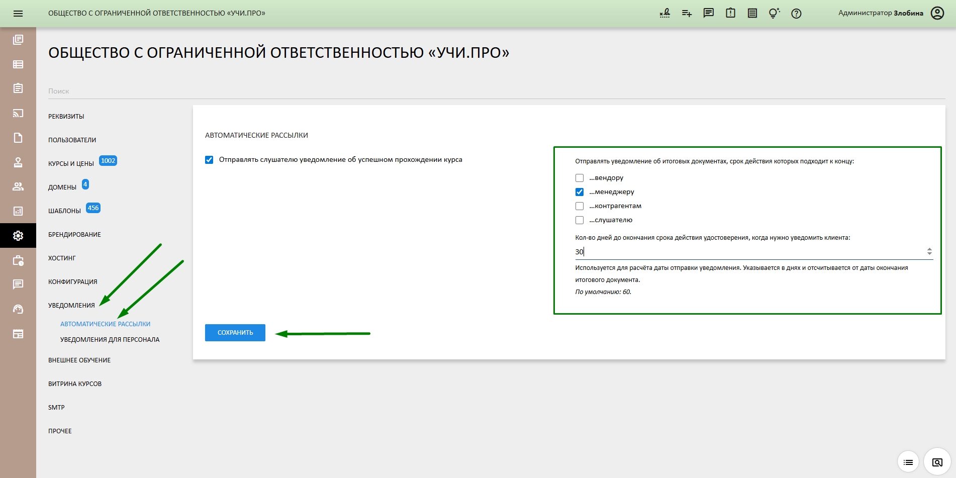 настройка уведомления об истечении срока действия итогового документа