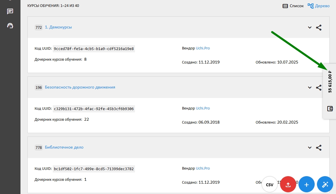 микропанель биллинга в СДО