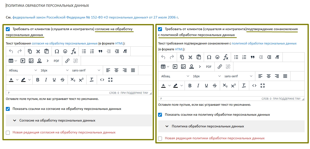 настройка сбора согласия об обработке персданных в СДО