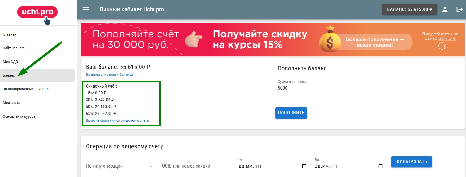 скидочный счет в биллинге