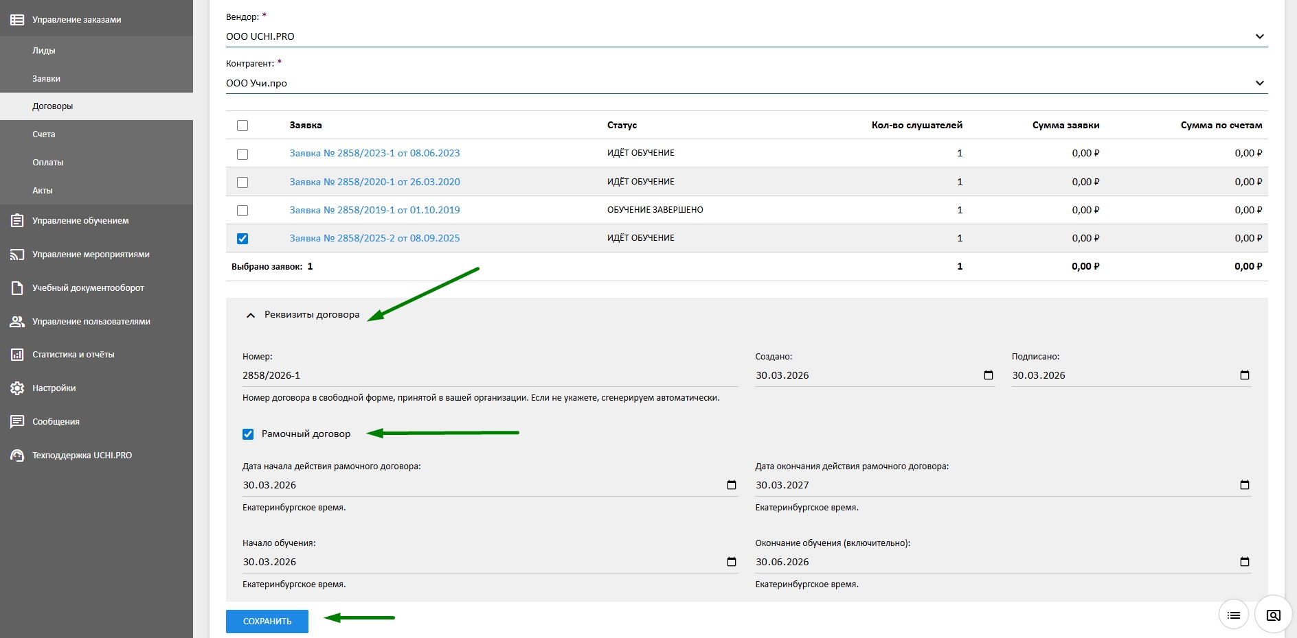 параметр договора "Рамочный"