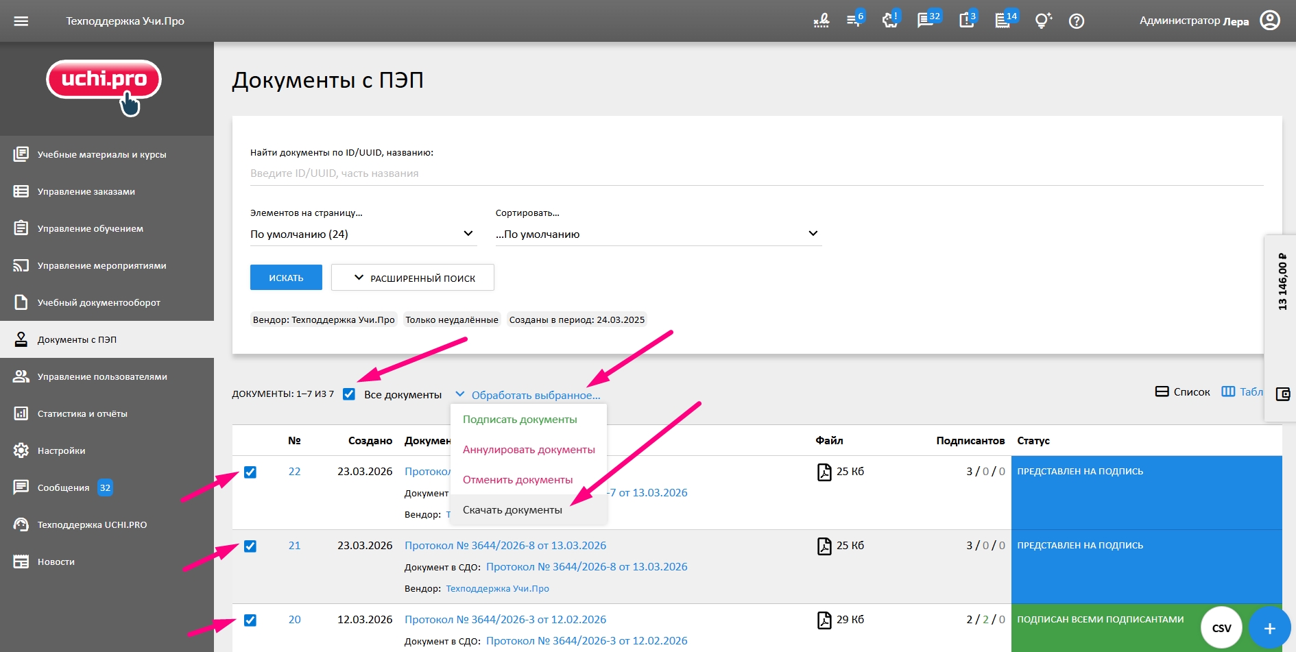 массовый выбор документов с ПЭП