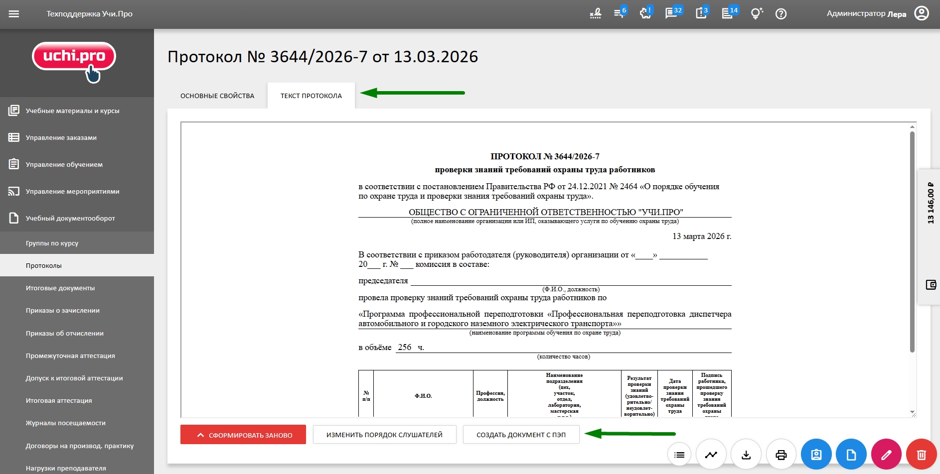 как создать документ с ПЭП