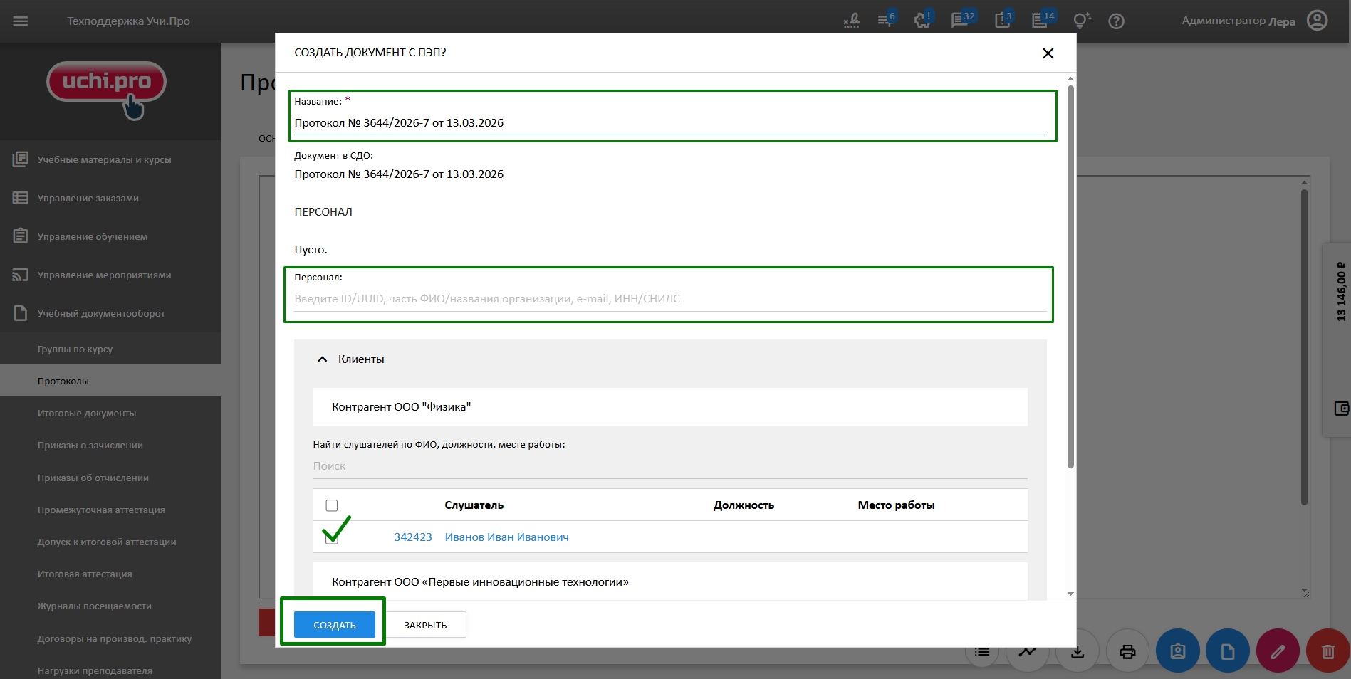 поля для заполнения информации о документе с ПЭП