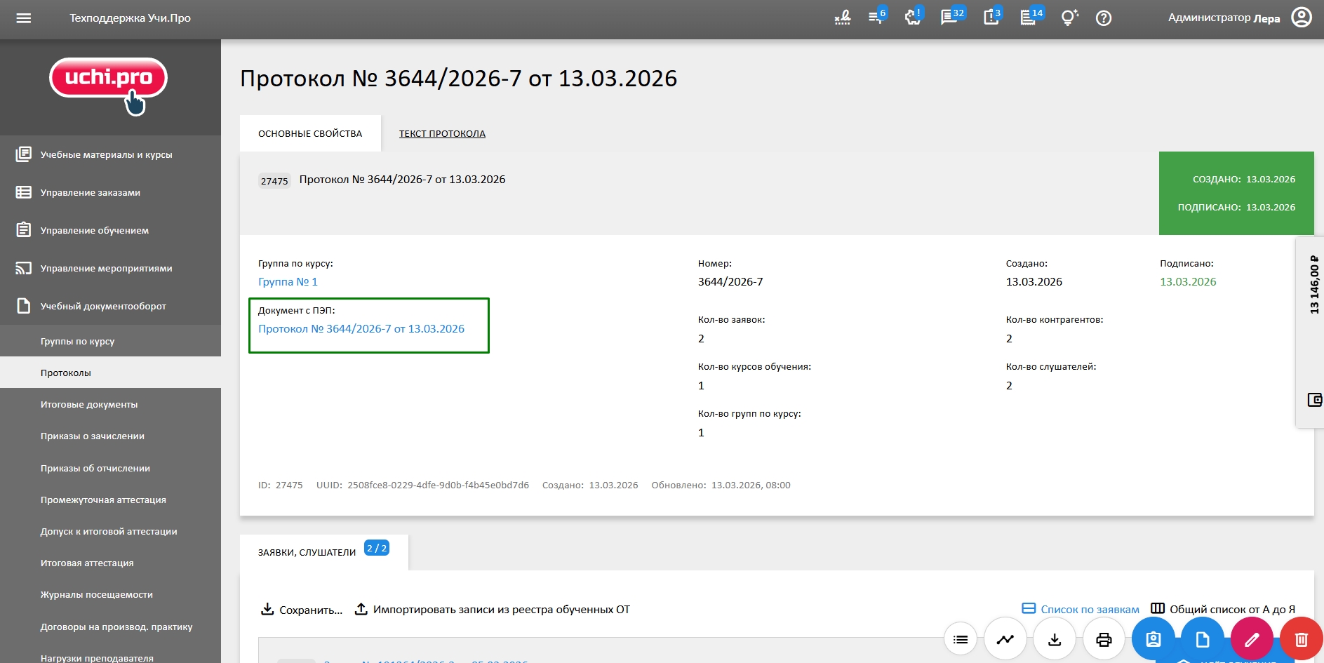 созданный документ с ПЭП, ожидающий подписания