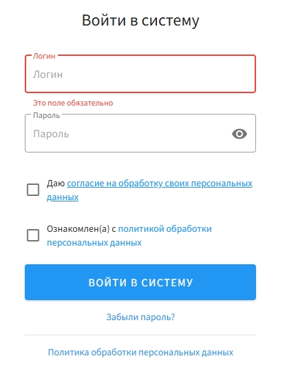 вход в СДО с полями для сбора согласия