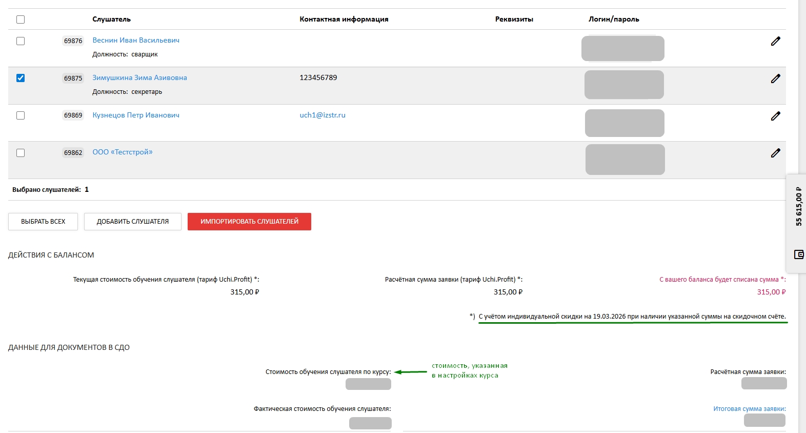 Отображение суммы списания по заявке с учётом скидок в «Учи.Профит»