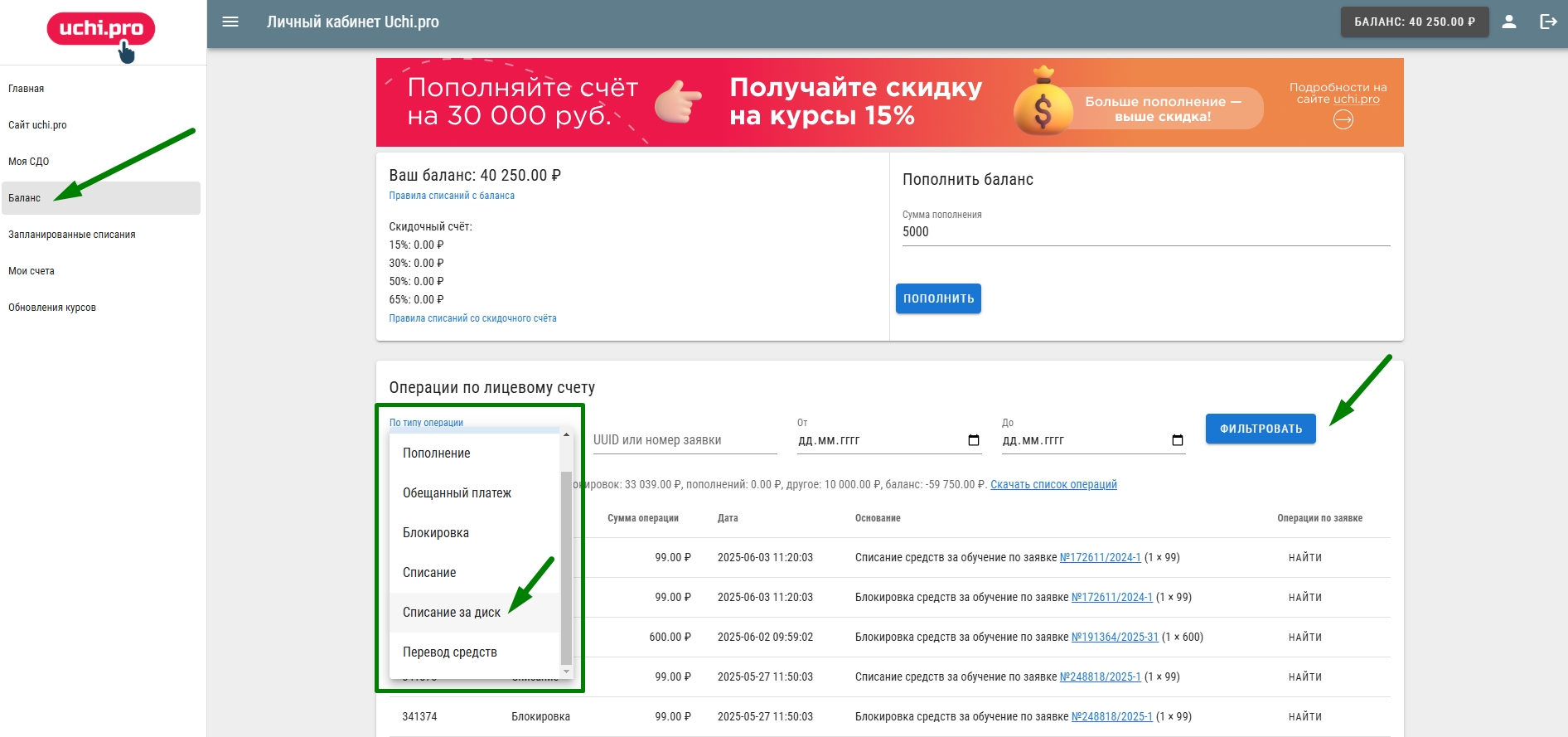 операции по списаниям за место на диске