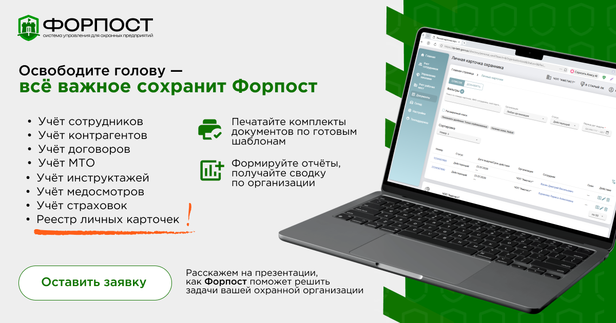 Система Форпост для ведения личных карточек работников в ЧОП