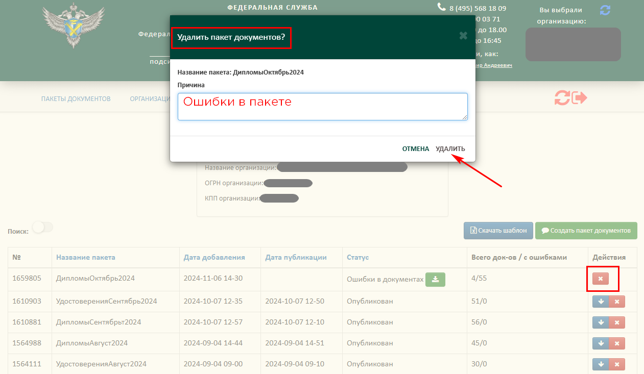 Удаление пакета документов