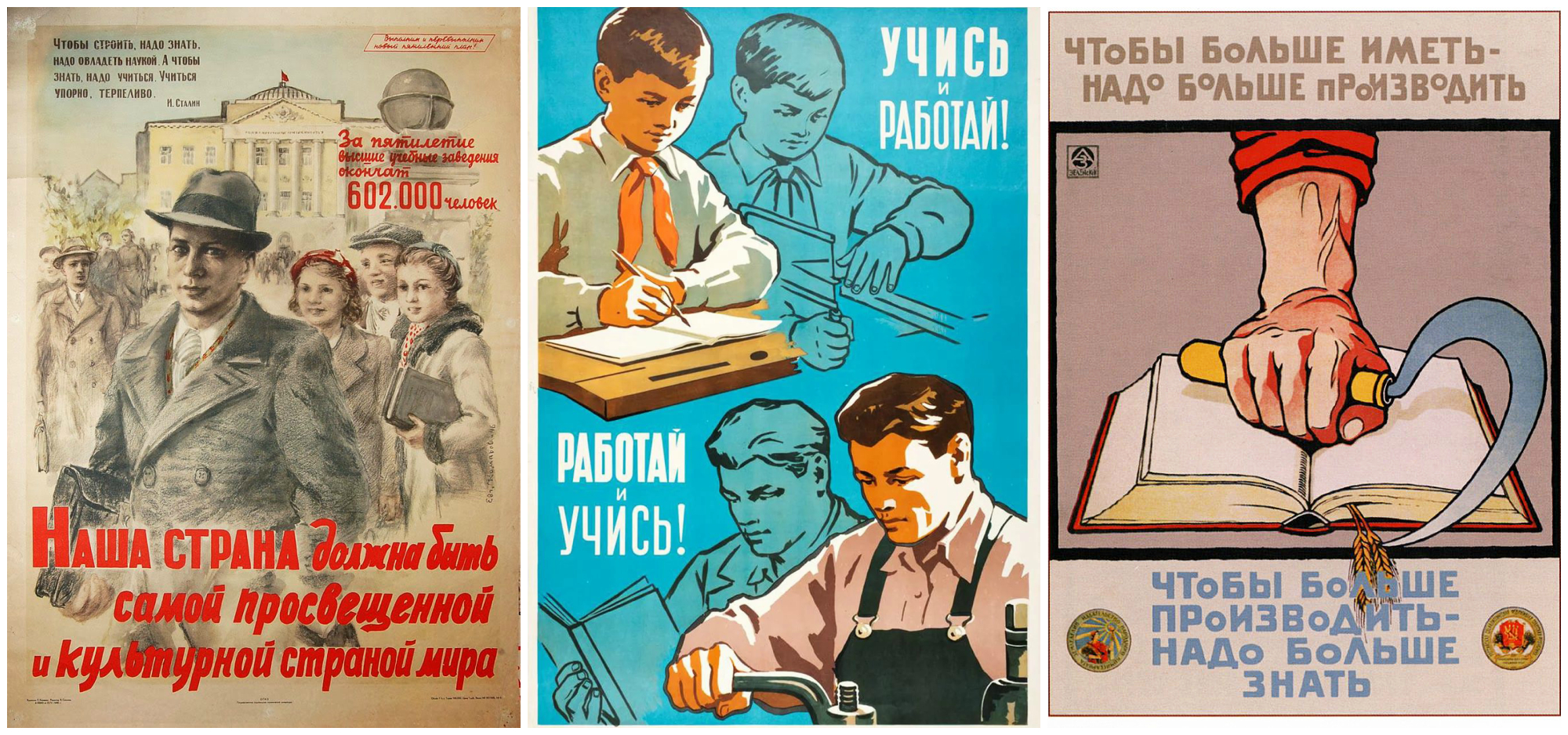 Советские агитационные плакаты об образовании