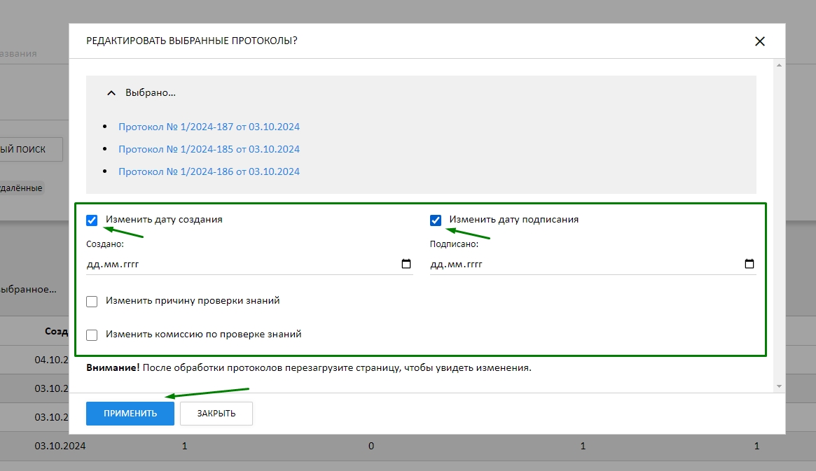 выбор изменений в протоколах