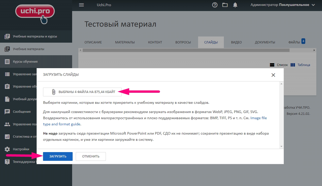 Импорт картинок-слайдов и видеороликов в учебный материал