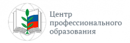 Центр профессионального образования. ЦПО.