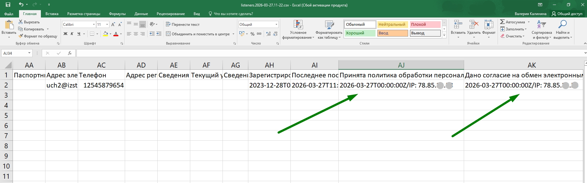 csv-выгрузка списка слушателей