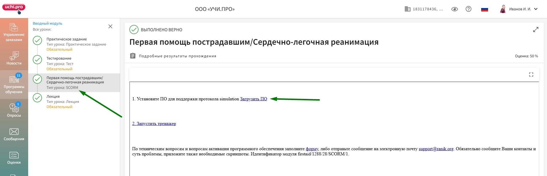урок с тренажёром LContent