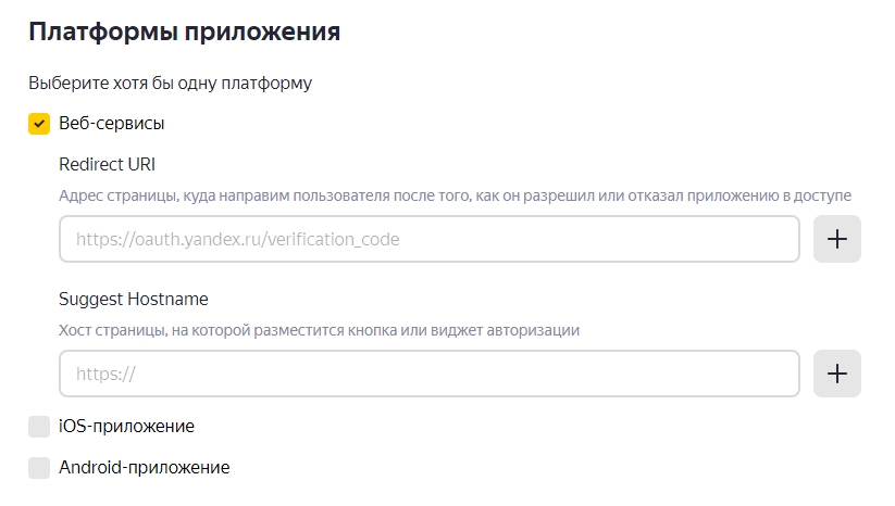создание приложения в Яндексе, ссылка для редиректа