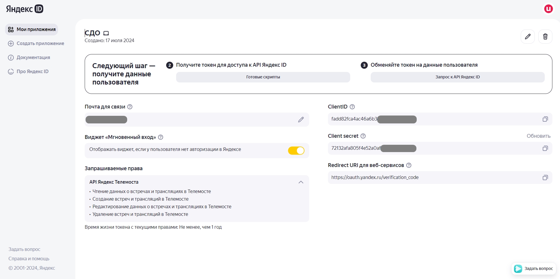 Создание приложение в Яндексе, настройка токена