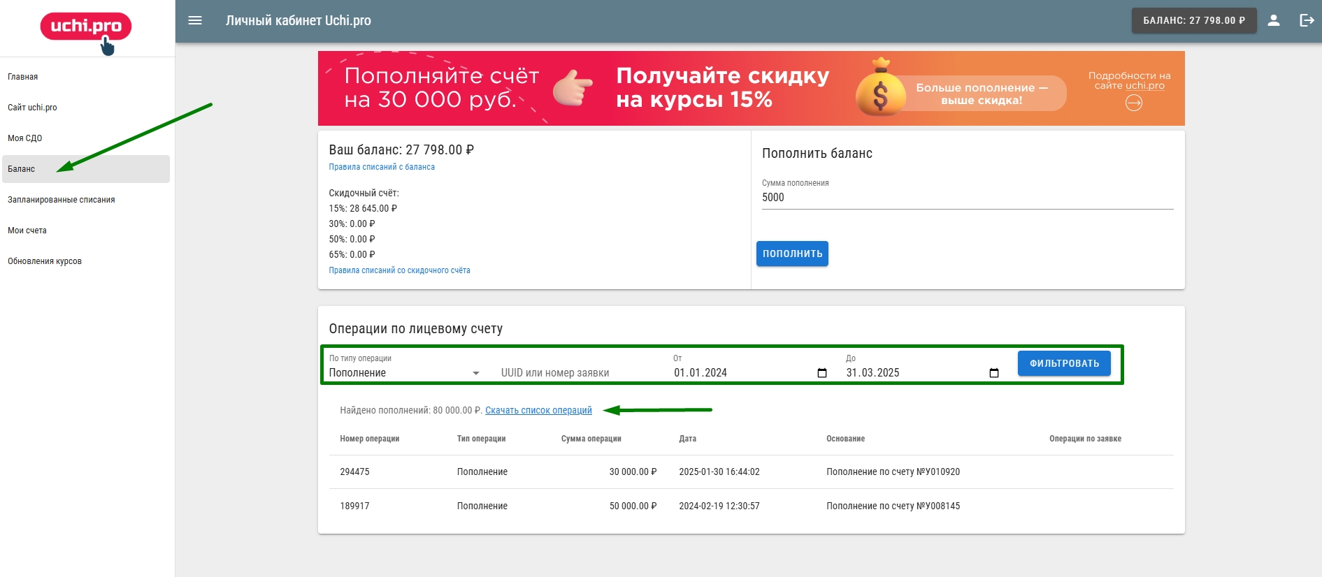 выгрузка операций по счёту