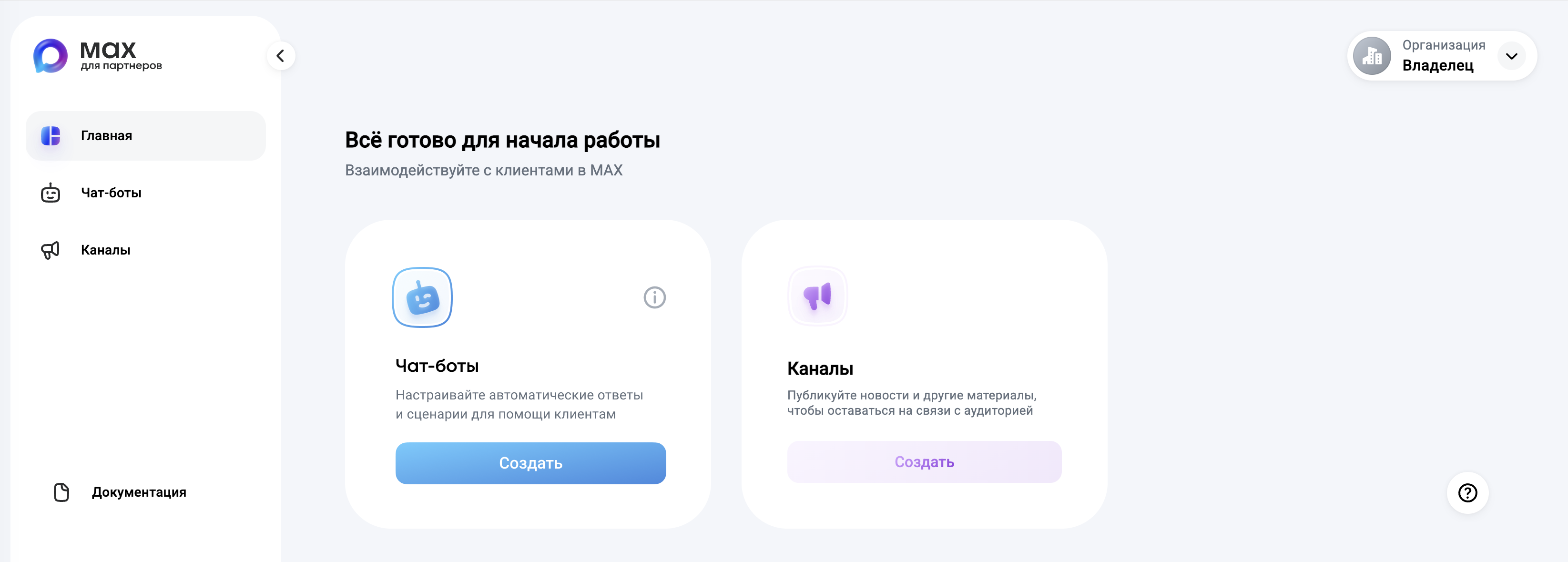 создание бота в «MAX для бизнеса»