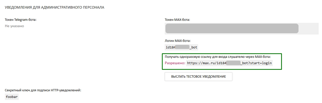 ссылка на бота в МАКСЕ