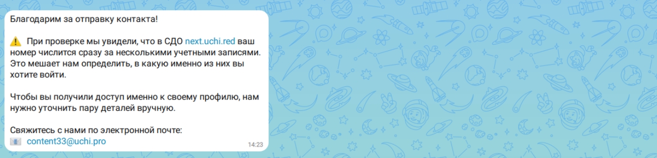 МАКС-бот нашёл больше учеток