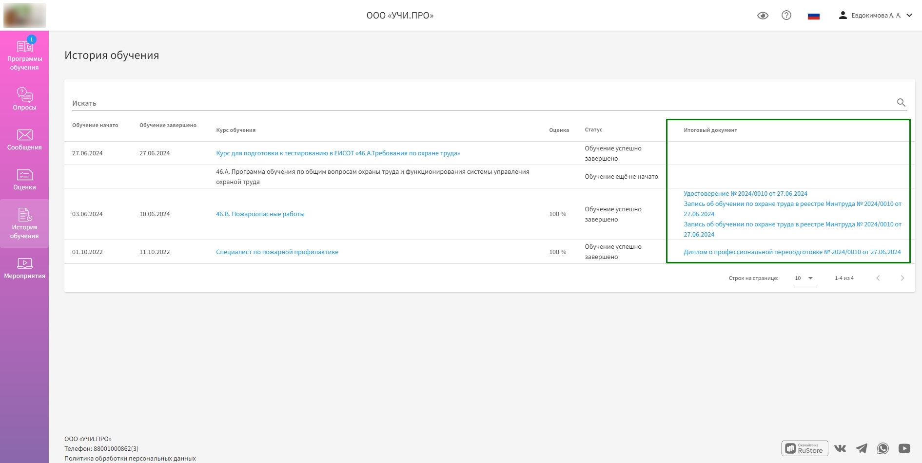 Расширенная информация об итоговом документе в кабинете слушателя