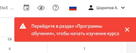 Предупреждение, если курс ещё не начат