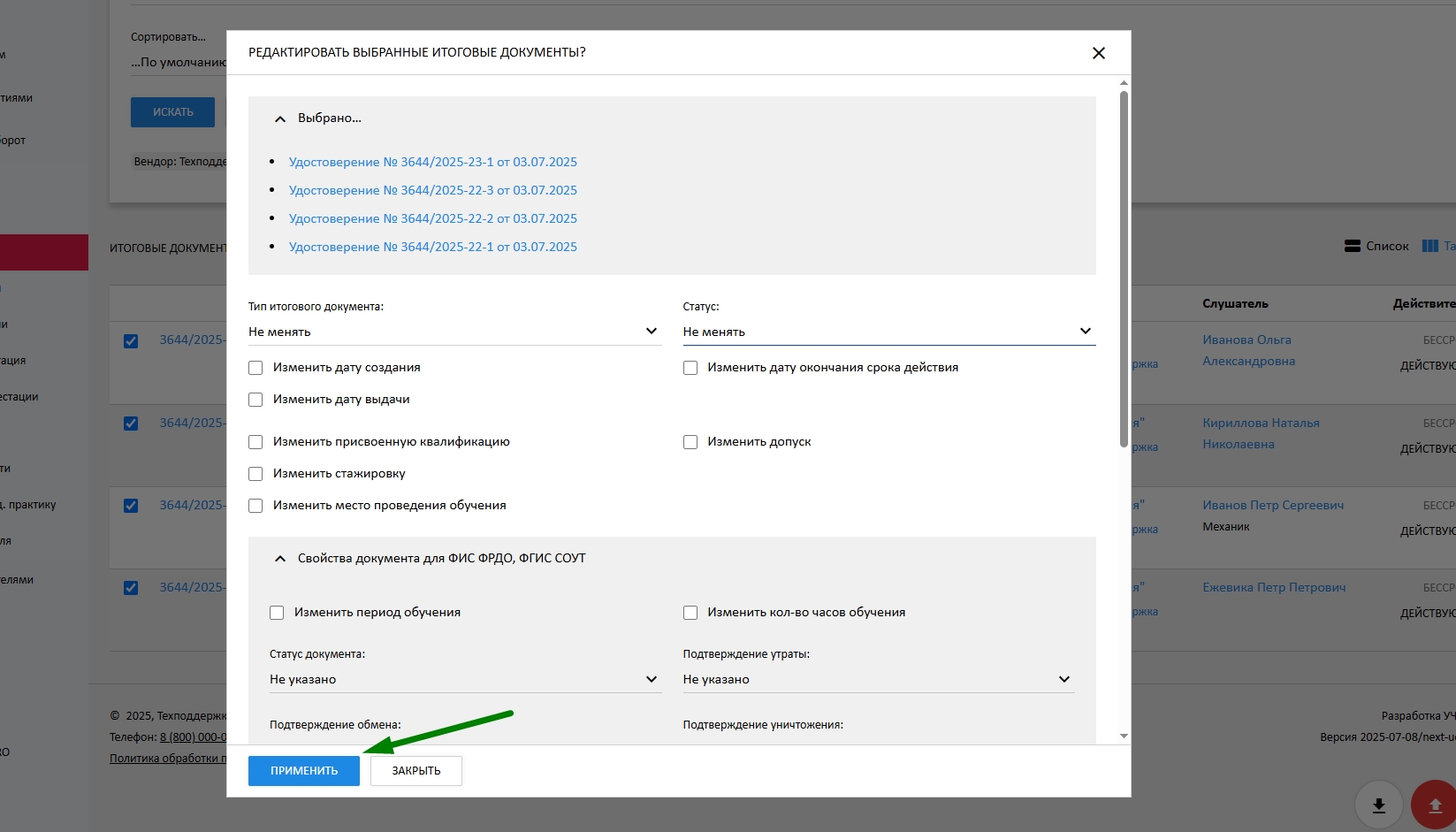 массовое редактирование итоговых документов