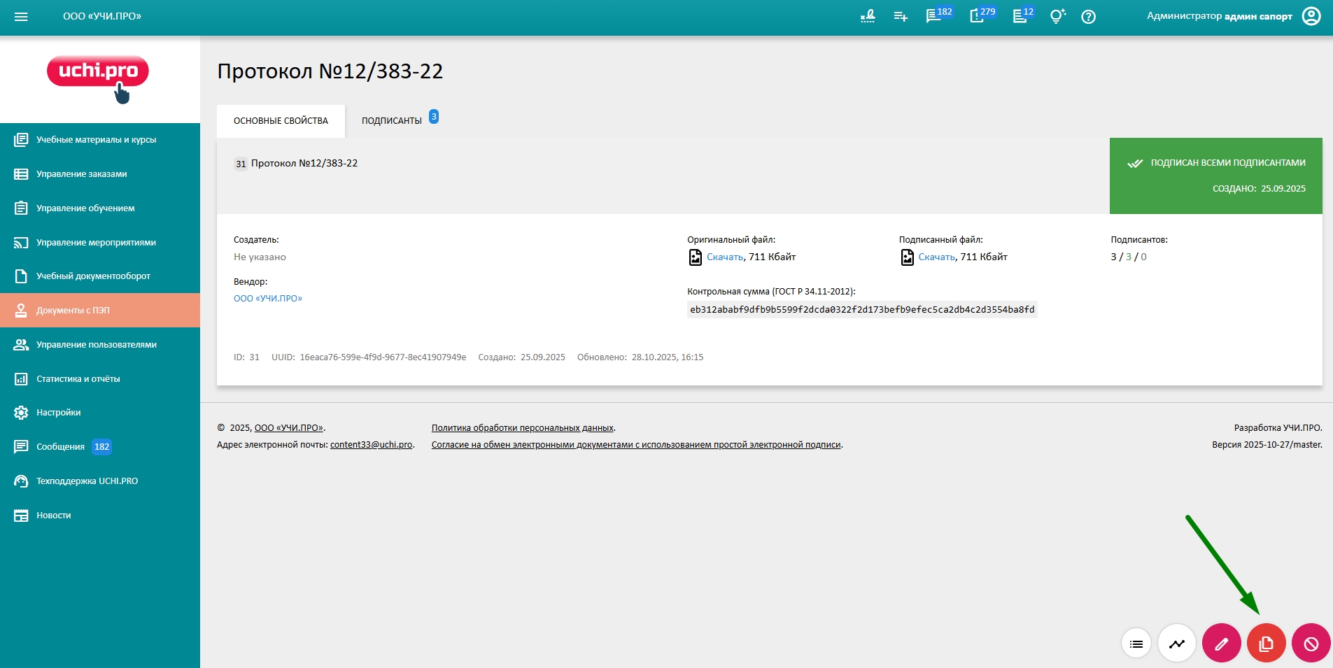 клонирование документа с ПЭП