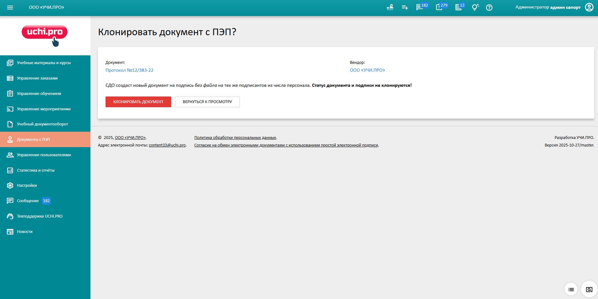подтверждение клонирования документа с ПЭП