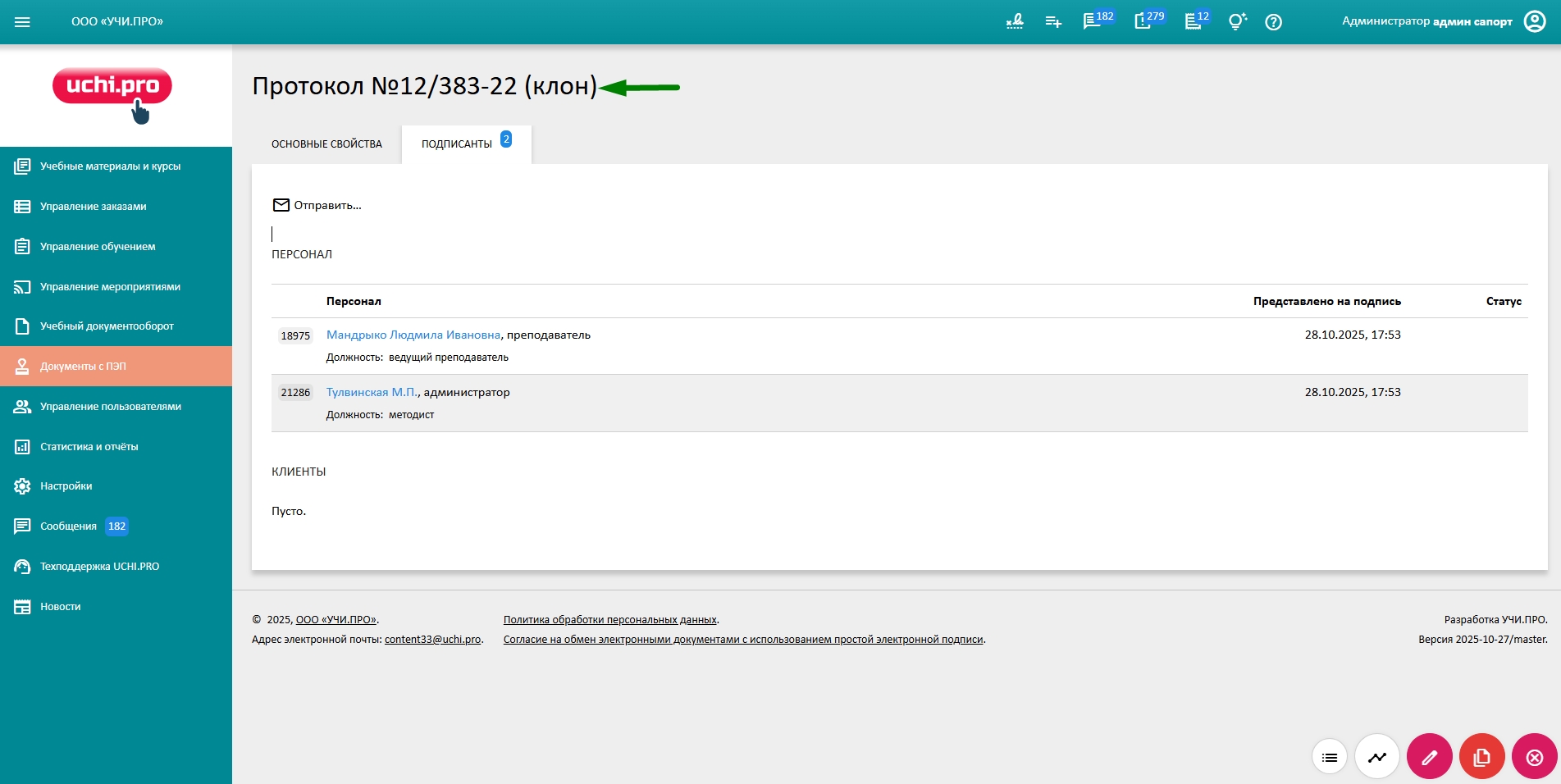 созданный клон документа с ПЭП
