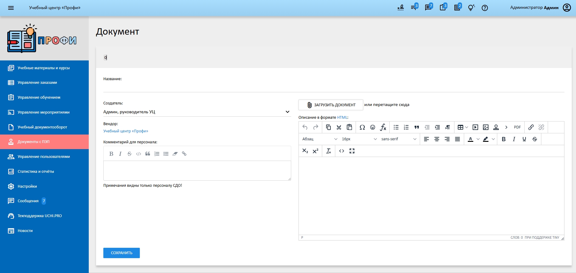 создание нового документа