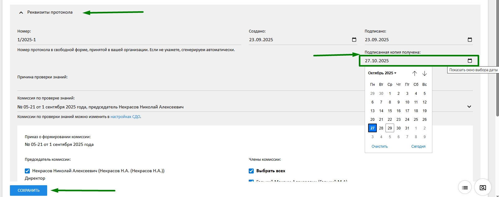 Дата возвращения документа