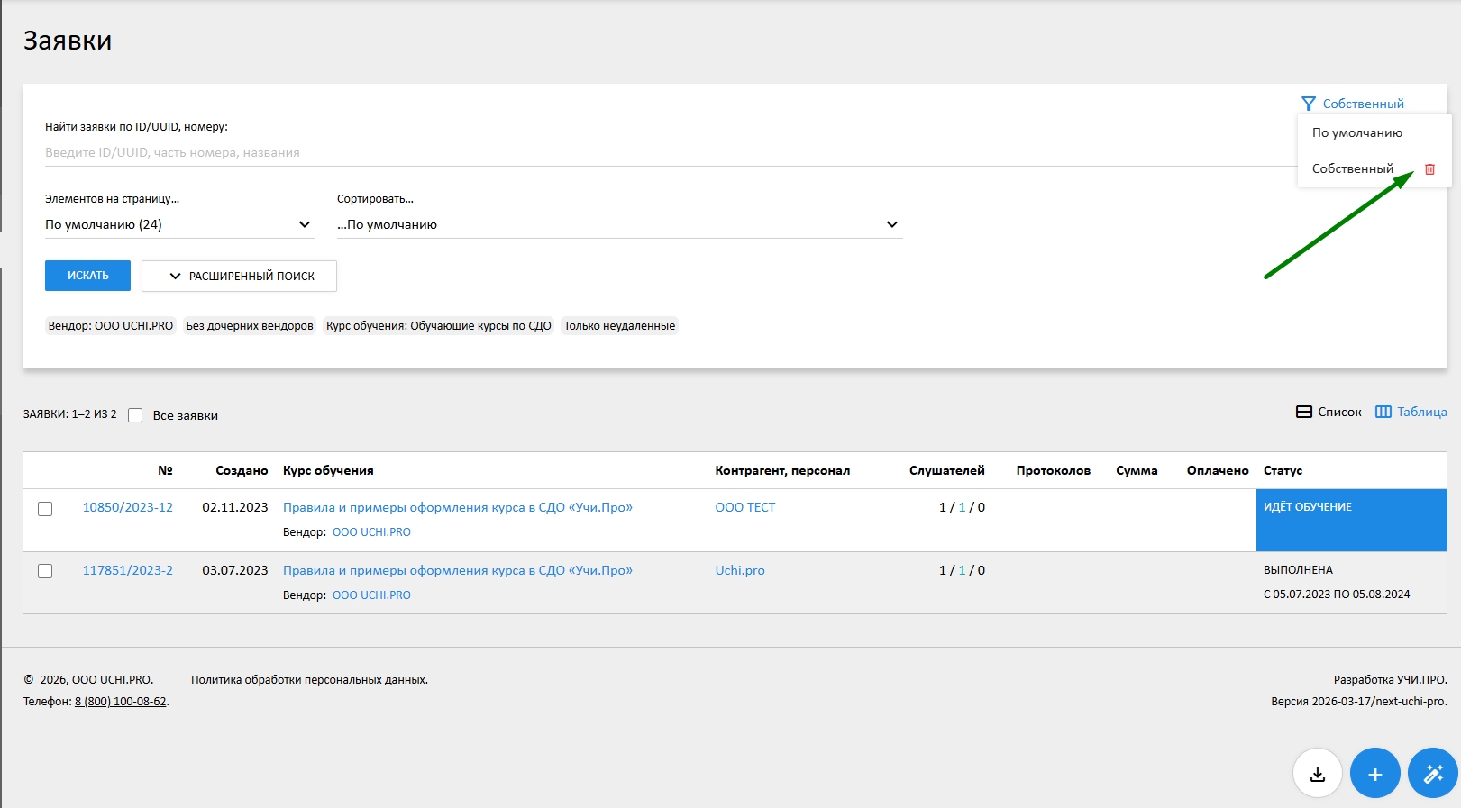 удаление своего фильтра